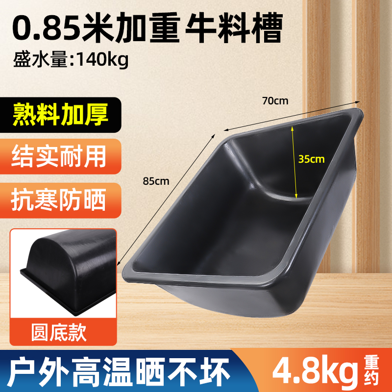 (둥근 바닥이 두꺼워지고 무거워짐) 0.85m 소 여물통 ★ 뜨거운 판매