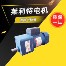 莱利特调速电机90-120W小型单相/三相减速电动机马达厂家直供