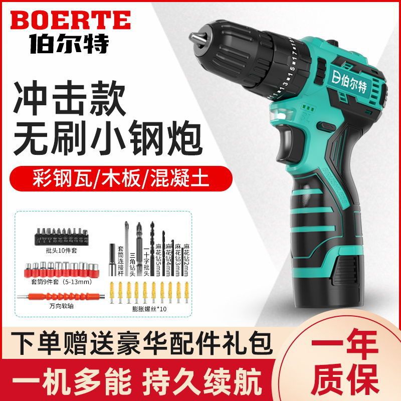 伯尔特无刷双速充电钻棘轮夹头锂电钻家用手电钻手枪钻电动螺丝刀