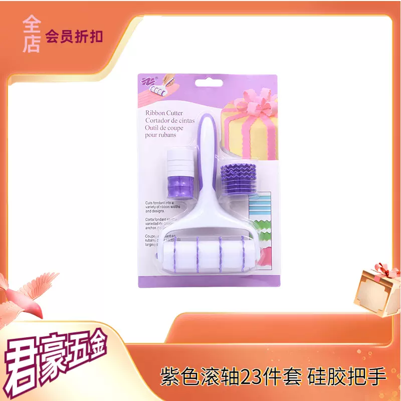 紫色23件套 塑料翻糖花边饼干滚切滚轴滚轮 糖艺缎带工具