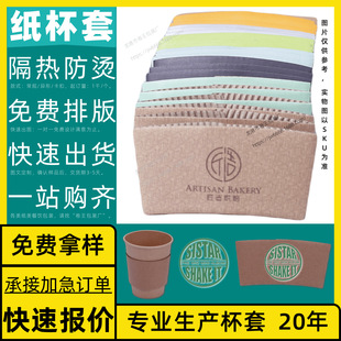 Customized Cup Sleeve, Disposable Corrugated Insulation, Insulated Coffee Cup Sleeve, Insulated Corrugated Paper Cup Sleeve, Coffee Cup