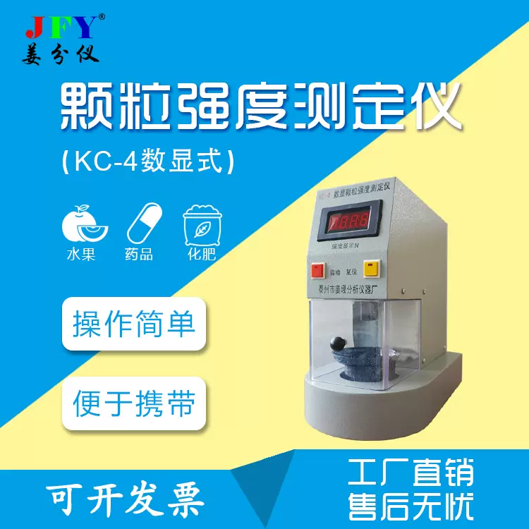 颗粒强度测定仪数显自动化品质保障厂家直销