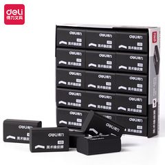 得力學習用品7546橡皮擦美術用橡皮擦學生兒童鉛筆橡皮擦