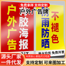 户外广告牌子制作各种海报门牌安全标识制度牌户外贴纸厂家供应