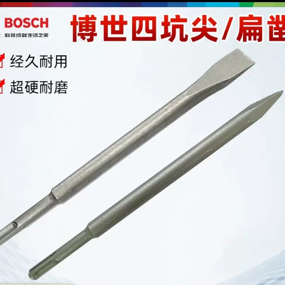 博世 原装四坑圆柄尖凿,扁凿250mm