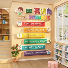 英语教室布置装饰角幼儿园环创主题文化墙面贴纸工作培训机构班级