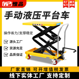 Only product mobile manual hydraulic lifting platform car scissor lift small lifting car lifting platform mold