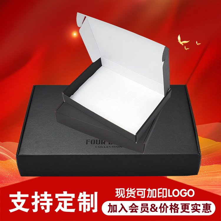 黑色飞机盒衣服西装包装盒批发瓦楞打包快递盒子彩色纸盒印刷现货