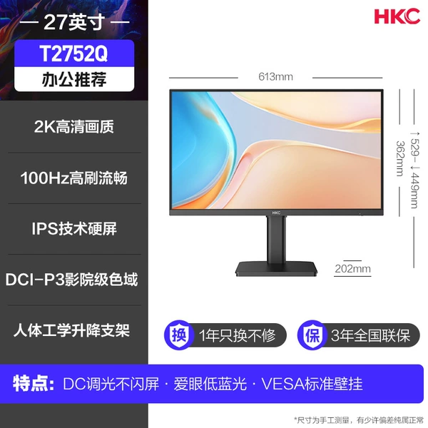 27" office [IPS technology/2K HD/100HZ/lifting bracket/high color gamut coverage/eye-friendly low blue light] T2752Q ¥79