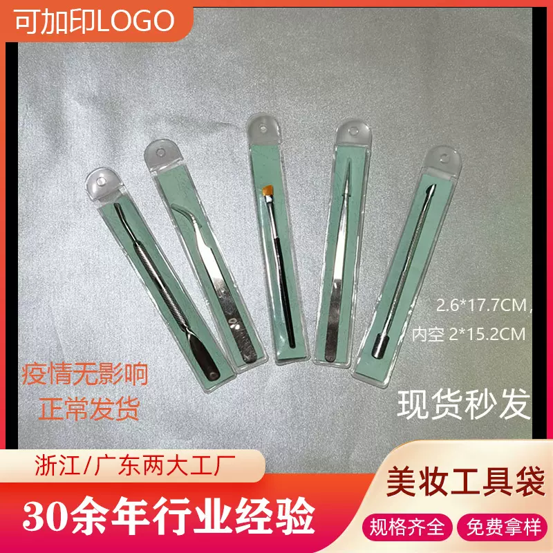 镊子眉刷美容针化妆工具袋可加Logo美甲钢推防尘PVC袋