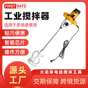 Cross-border supply single-rod mixer ash beating putty paint paint cement mixer electric tool factory
