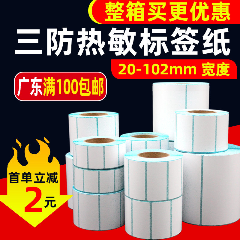 三防热敏纸标签fba亚马逊403050607080150 100*100不干胶价格贴纸|ru