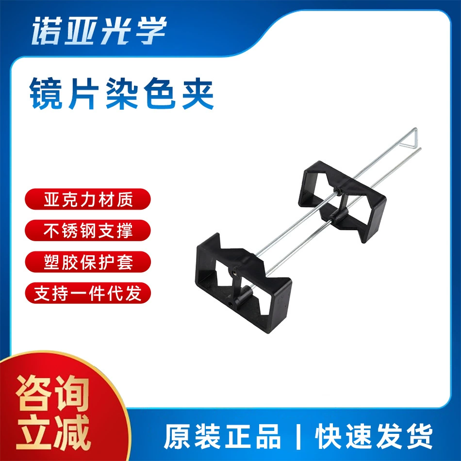 Изменение Цвета Обработки Объектива Крашение Инструмент Клип Крашение Объектива Крепление Клип Металлический Зажим Инструмент Полка Из Нержавеющей Стали