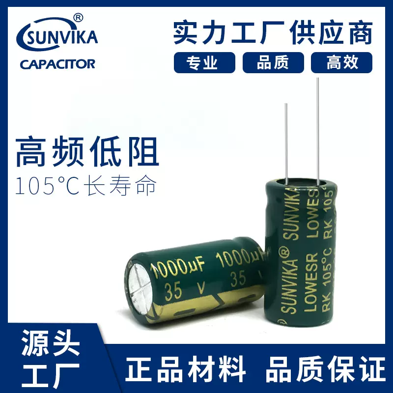 原厂三之佳现货35v1000uf 10x20 13x21直插铝电解电容35v1000uf