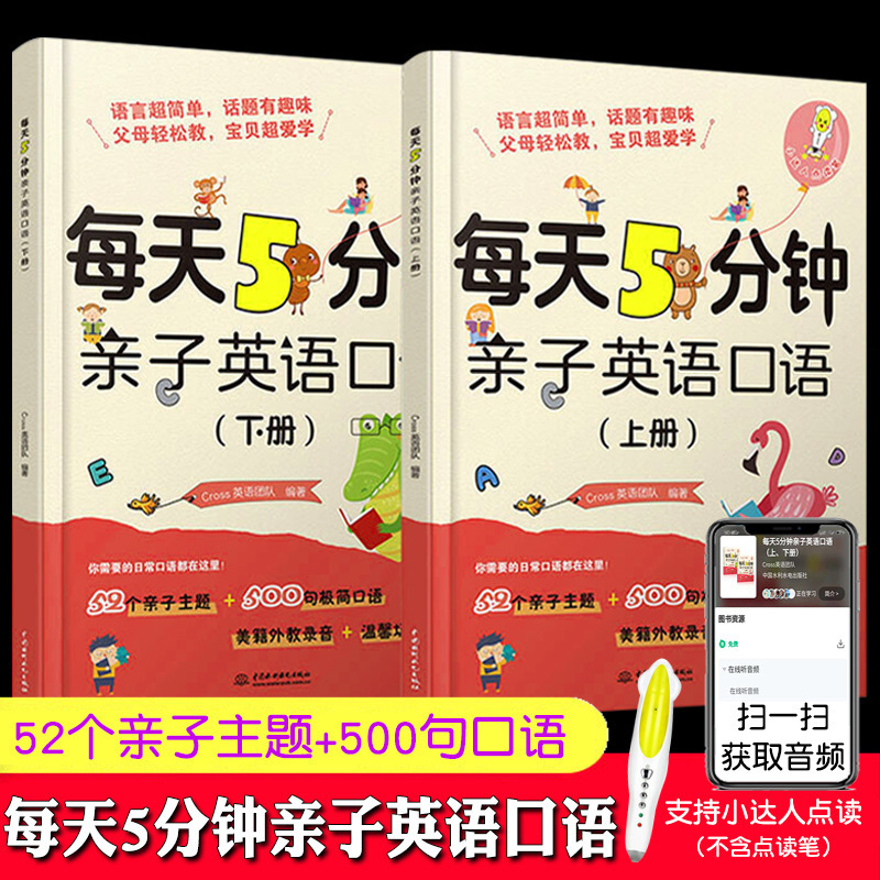 5 Minutes a Day for Family English Speaking, Volume 1 and 2, English Picture Book Enlightenment, Natural Spelling Enlightenment Textbook for Young Children