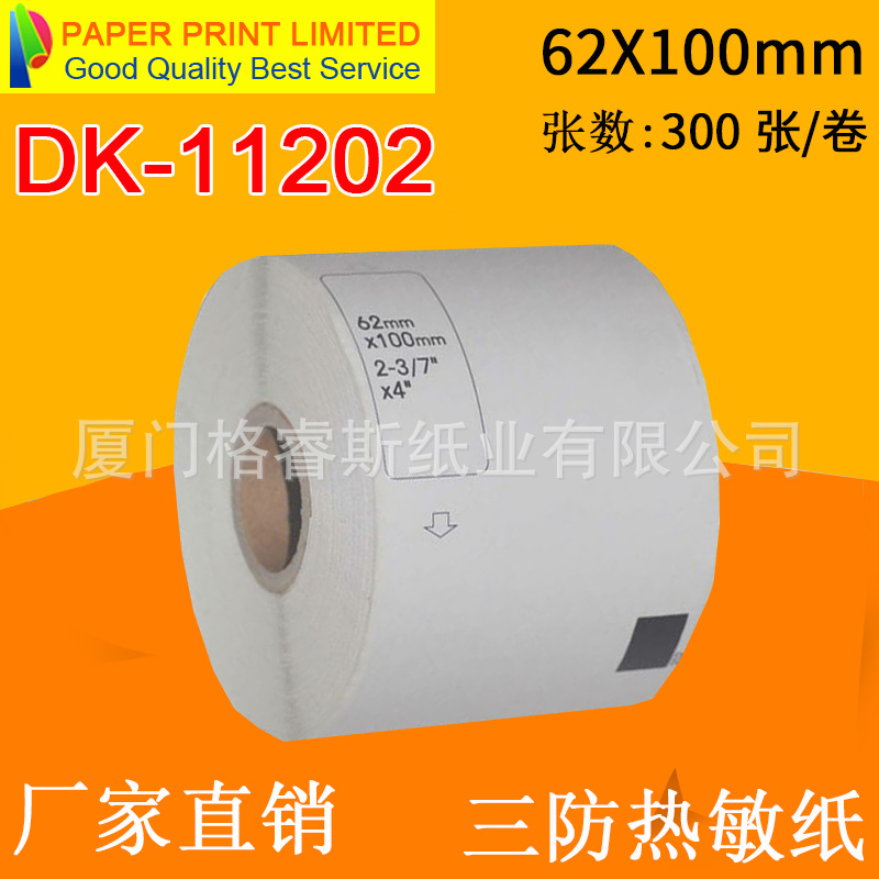 兄弟DK标签色带 DK-11202 热敏不干胶打印纸 QL-570/580 含