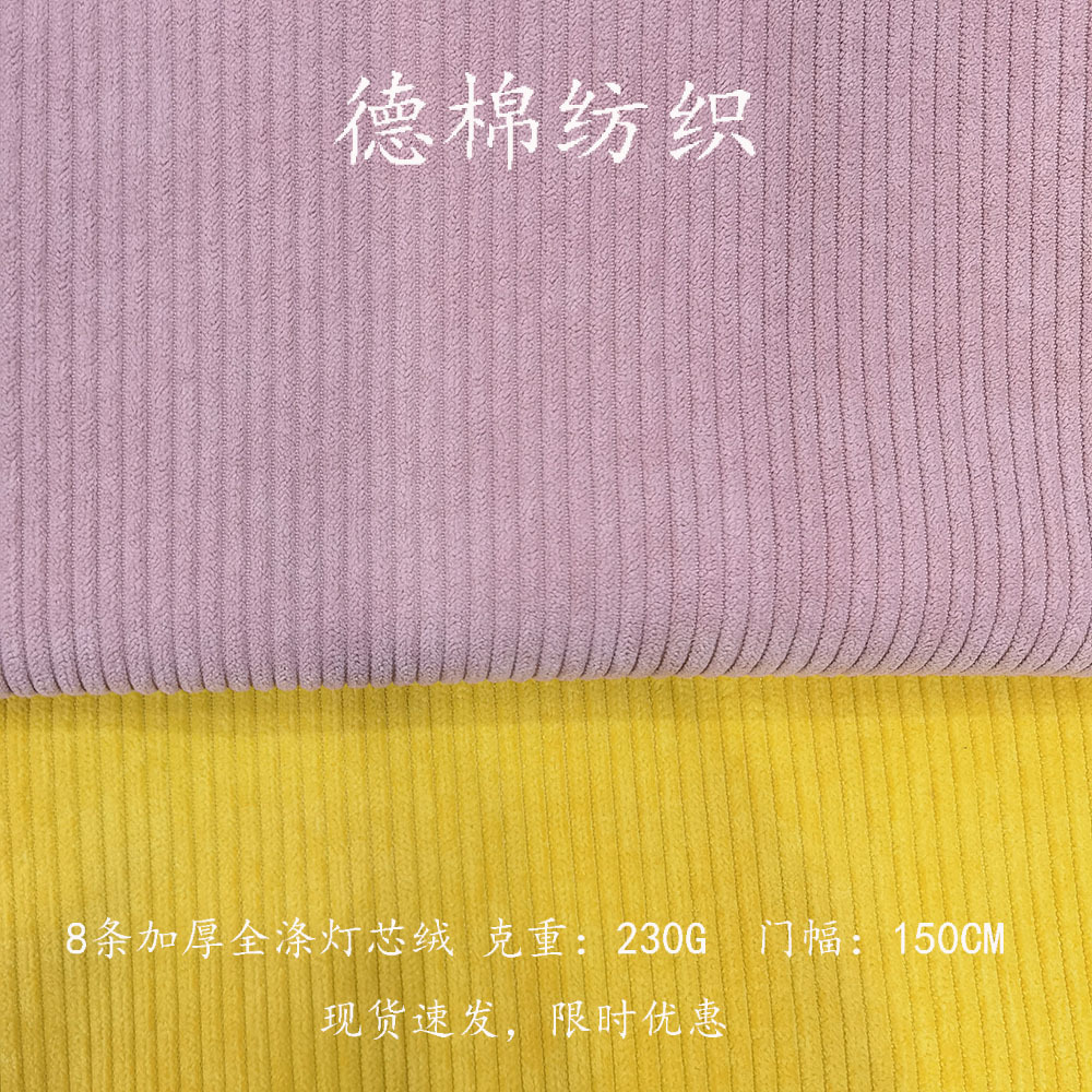 8条锦涤灯芯绒布料丝绒条绒面料衬衫外套卫衣服装灯芯绒面料沙发