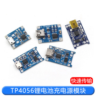 TP4056 charging source module board 18650 1A lithium battery and protection integrated typec overcurrent protection MICRO