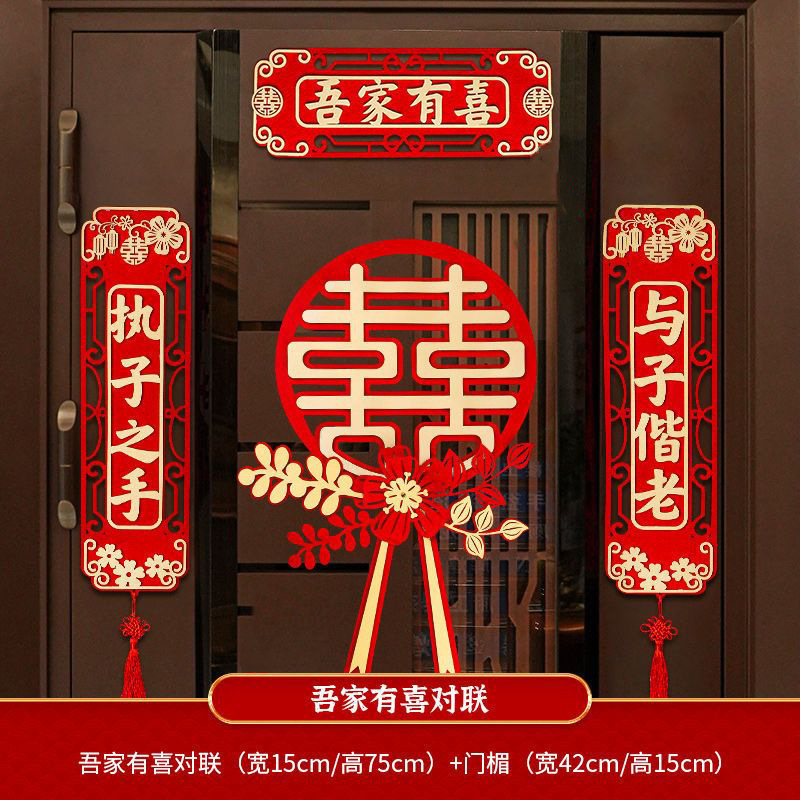 Wedding couplets lucky character sticker paper wedding bride's room decoration arrangement room door main door lucky couplet set wedding supplies