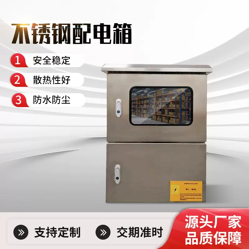 定制生产不锈钢配电箱不锈钢配电柜户外有源滤波柜配电柜电箱加工