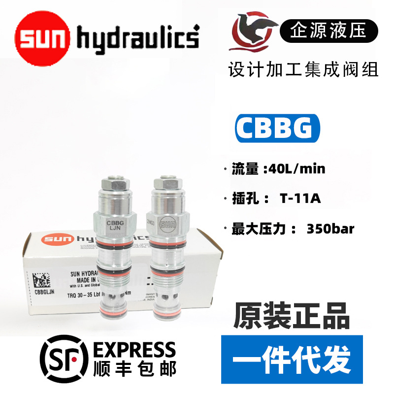 CBBG-LCN 平衡阀 sunhydraulics 全新原装正品 CBDGLJN 插装阀