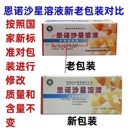 Antidiarrheal, Cough and Asthma Reliever (original piglet life-saving liquid) veterinary medicine for treating yellow and white dysentery, cough, and inflammation