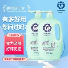 朵朵贝儿婴幼儿童洗发沐浴露二合一洗澡倍润保湿露正品批发包邮
