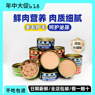 Cat Delicious Pie Cat Staple Food Instead of Canned Dry Food Full Price Adult Snacks to Supplement Nutrition Wet Staple Food 80g Can