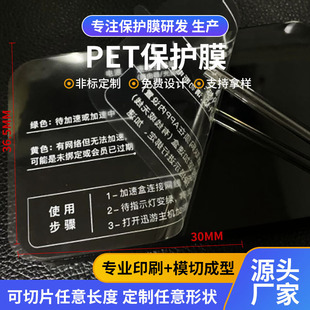 Pet Transparent Protective Film Cross-Cut Processing Printing New Machine Packaging Film Digital Product Instruction Manual Protective Film