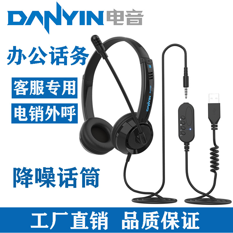 头戴式商务客服电销专用耳机办公会议通话语音耳麦商务呼叫中心麦