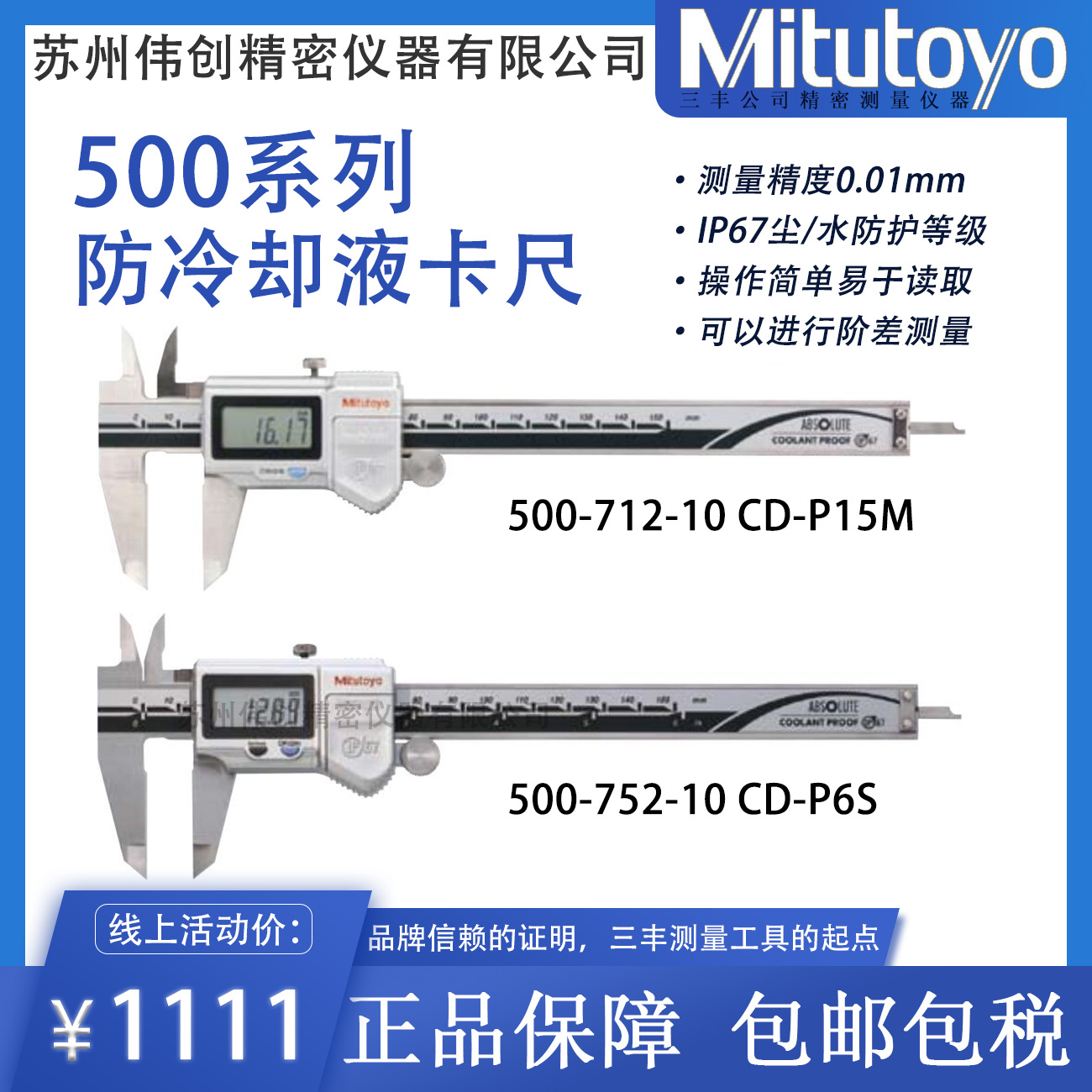 日本进口三丰Mitutoyo数显游标卡尺 500-714-20防冷却液量程0-300