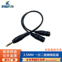 3.5音频一分二线 情侣插分享器手机电脑音箱耳机延长扩展转接头线