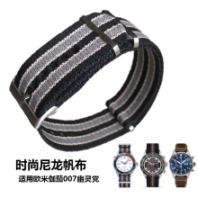 尼龙手表带欧米伽海马AT150 300米幽灵党NATO北约007占士邦20mm