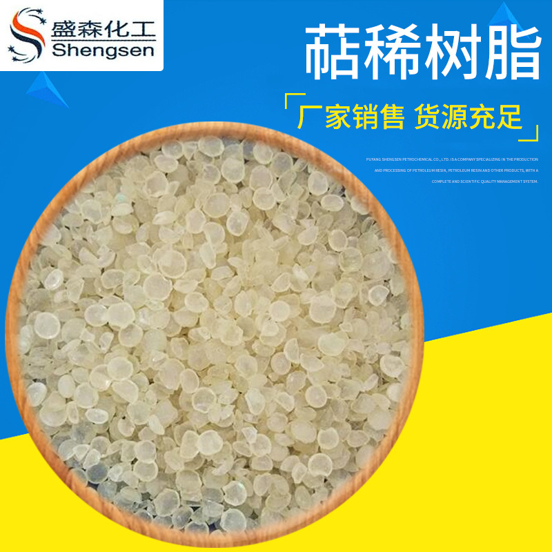 萜稀树脂河南厂家 化工用浅黄粒状萜稀树脂 热熔胶萜稀树脂批发