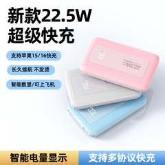 3c认证迷你22.5W超级快充充电宝超薄20000毫安容量移动电源定制ce