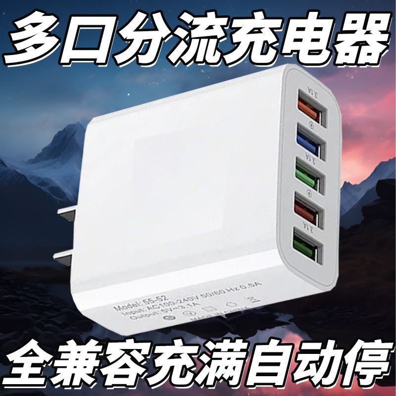 多口充电器耐用充电头充满自动断电充电器适用苹果安卓华为小米ov|undefined