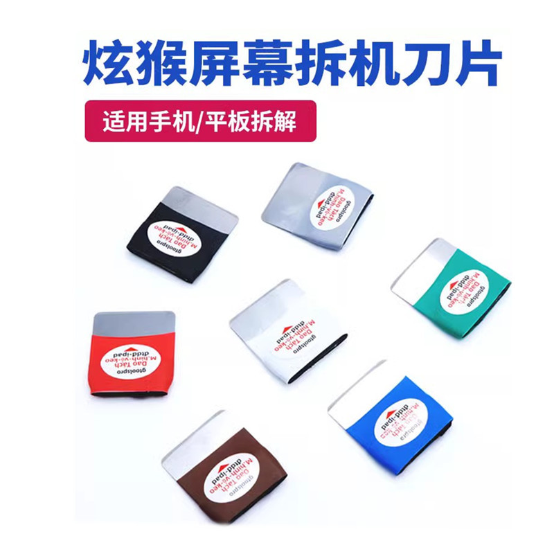 炫猴拆机刀片手机液晶屏幕拆机刀片单面拆屏保安刀片维修专用刀片