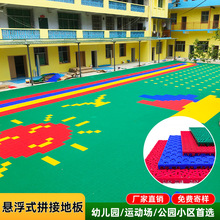 厂家批发幼儿园室外拼装地板篮球场地垫户外防滑操场运动悬浮地板