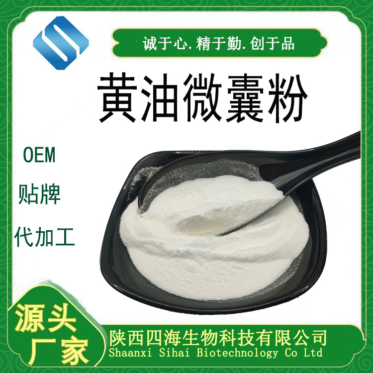黄油微囊粉70% 黄油粉水溶性草饲黄油现货食品级现货供应免费拿样