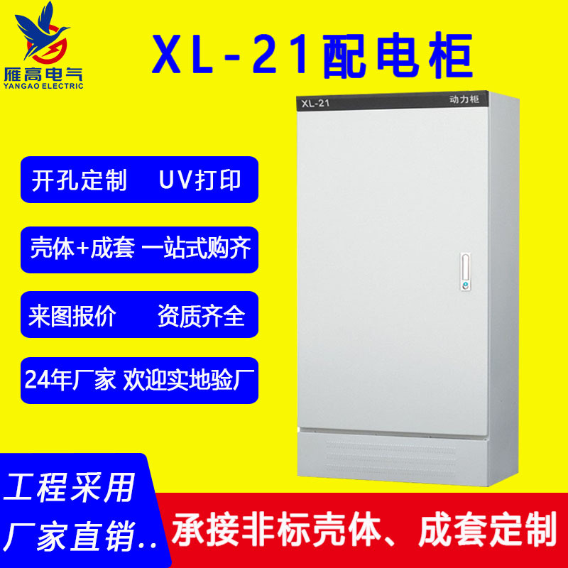 配电柜动力柜xl-21低压照明室内外配电箱GGD强电气开关控制柜雁高