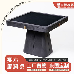 Modern Mid-Century Style Ash Chess and Card Table Living Room Mahjong Room Leisure Furniture Design Wabi-Sabi Style Solid Wood Mahjong Table