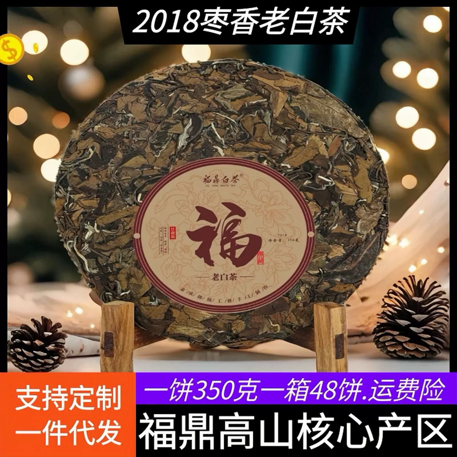 福鼎白茶高山白茶饼日晒陈年老白茶枣香寿眉白牡丹茶叶厂家批发