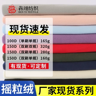 秋冬保暖超细摇粒绒双面毛绒布料鞋帽内里服装内衬布料摇粒绒面料