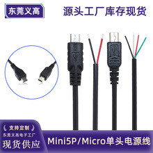 mini5P公头线迷你usb公头延长线V3接口T型充电线micro单头电源线