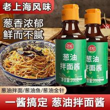 正红葱油拌面酱调味酱料炸酱面葱油拌面拌饭酱料面条酱料汁200g