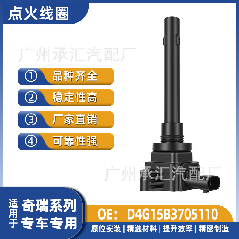 D4G15B3705110 Is Suitable for Chery Tiggo 8 Plus Kunpeng E+ Tiggo 8L Explore 06 Ignition Coil