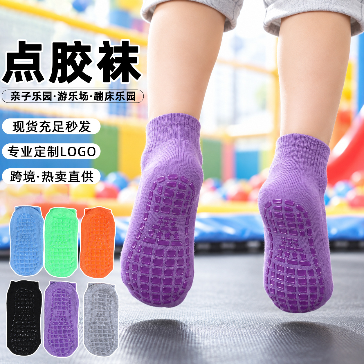 Children's non-slip trampoline socks, indoor yoga socks, playground-specific socks with adhesive dots, and non-slip socks for early childhood education centers