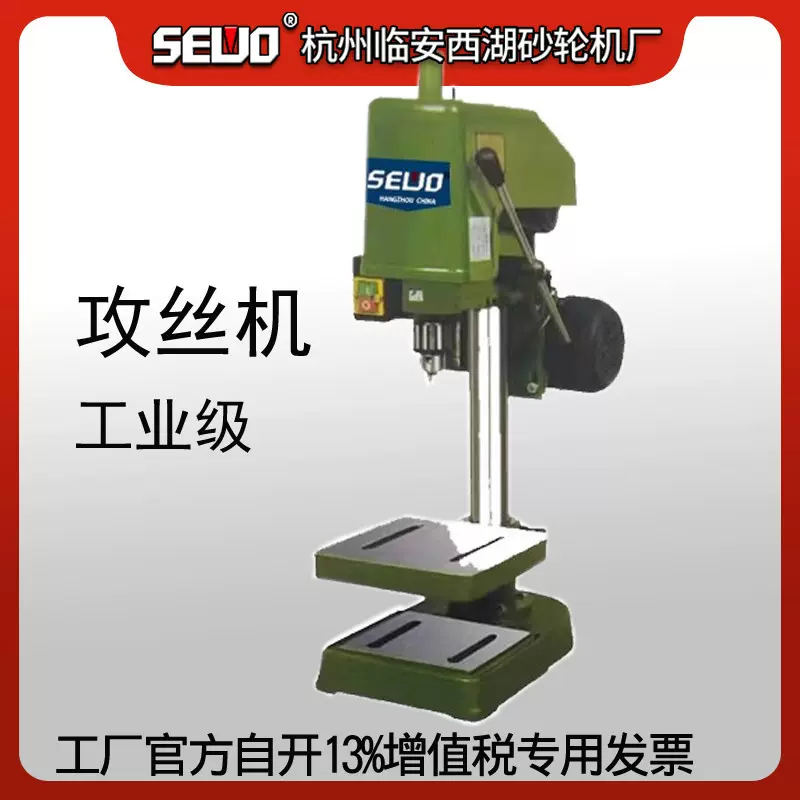 杭州西湖砂轮机厂SEWO攻丝机台式电动小型丝攻机 SWJ-6 SWJ-12