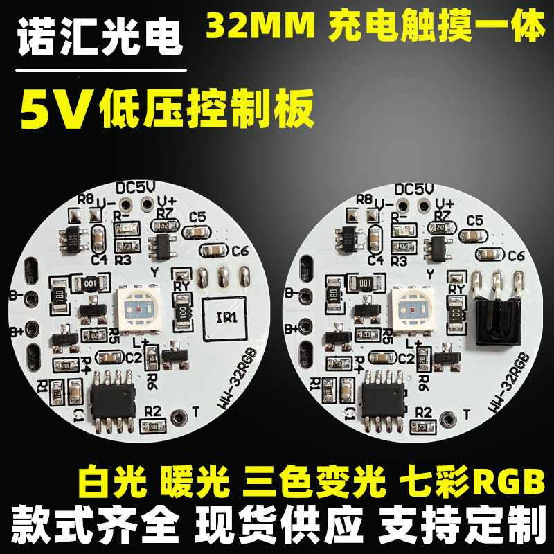 榉木底座光源板RGB触摸充电七彩遥控款5V灯板32MM低压灯片红绿蓝