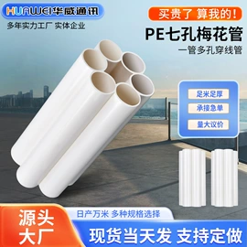 PE管;库存通信器材;桥架